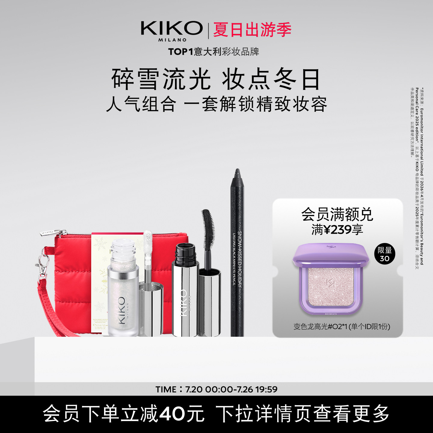 【圣诞限定】意大利KIKO雪吻假日彩妆便携套组眼线笔睫毛膏高光液