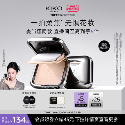 【明星同款】KIKO防晒粉饼快速底妆定妆补妆持久遮瑕散粉柔焦雾面