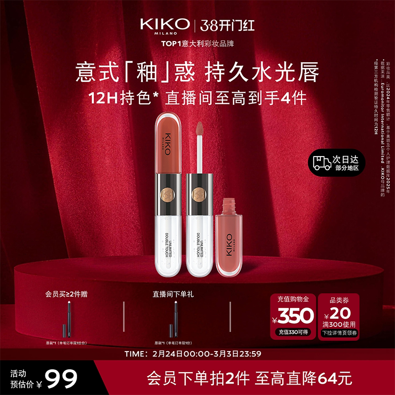 意大利KIKO双头唇釉镜面水光唇蜜