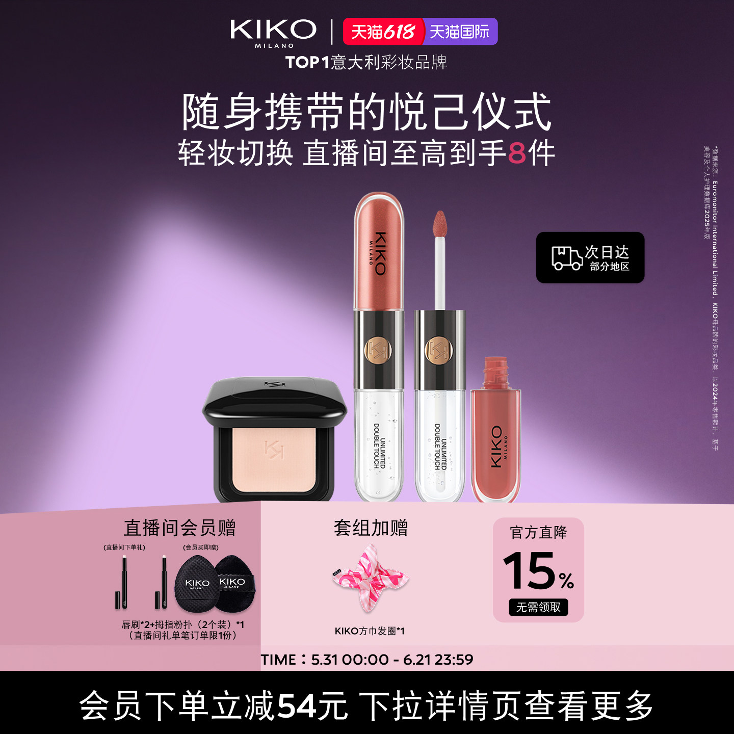 意大利KIKO干湿两用防晒粉饼2.5g便携装中小样+明彩双头唇釉6ml*2