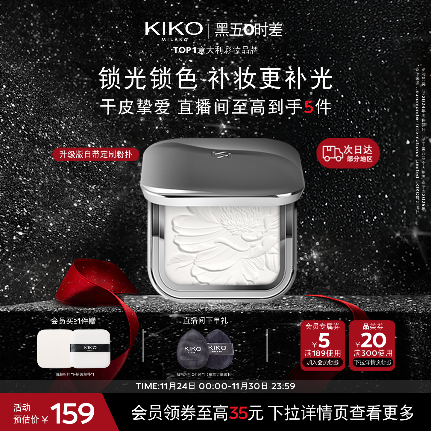 KIKO蜜粉饼定妆持妆不卡纹干皮