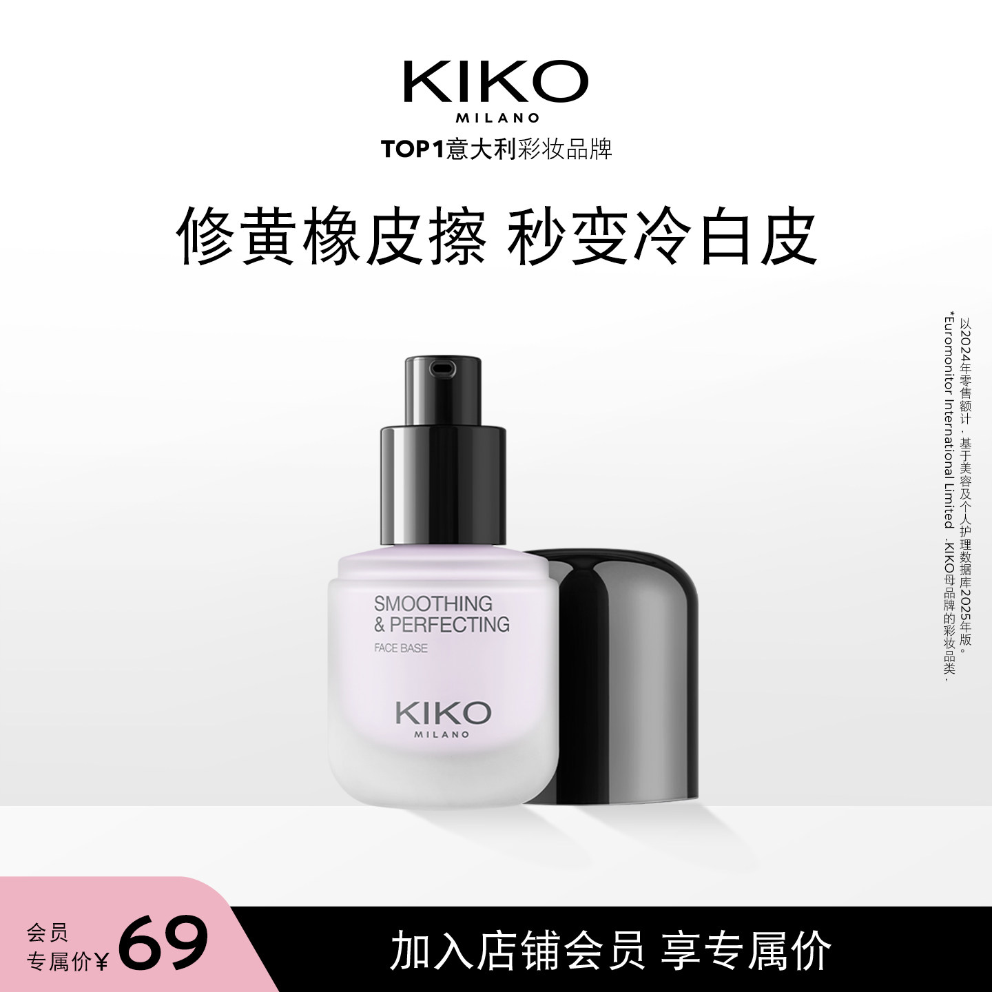 【会员内购会】意大利KIKO润色保湿紫色隔离霜妆前打底提亮