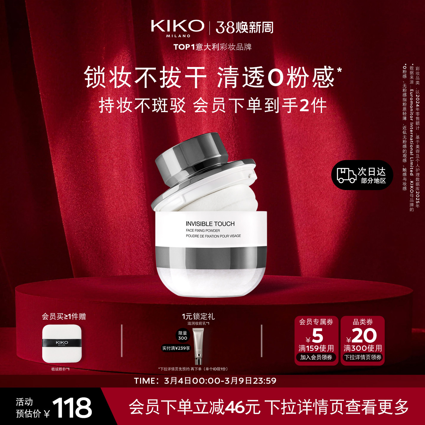 意大利KIKO蘑菇头定妆持久不脱散粉哑光蜜粉饼补妆混干油皮大容量