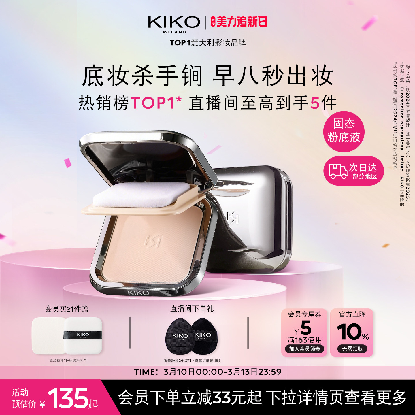 意大利KIKO干湿两用防晒粉饼定妆持久遮瑕轻薄底妆散粉补妆油皮