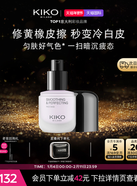 意大利KIKO润色保湿紫色隔离霜妆前打底提亮修黄矫色秋冬
