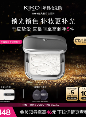 【立即抢购】意大利KIKO水莲花蜜粉饼透明定妆补妆微珠光干皮