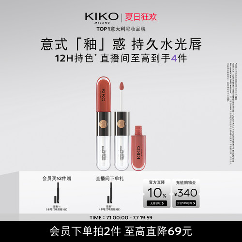 KIKO103双头唇釉唇蜜官方旗舰店
