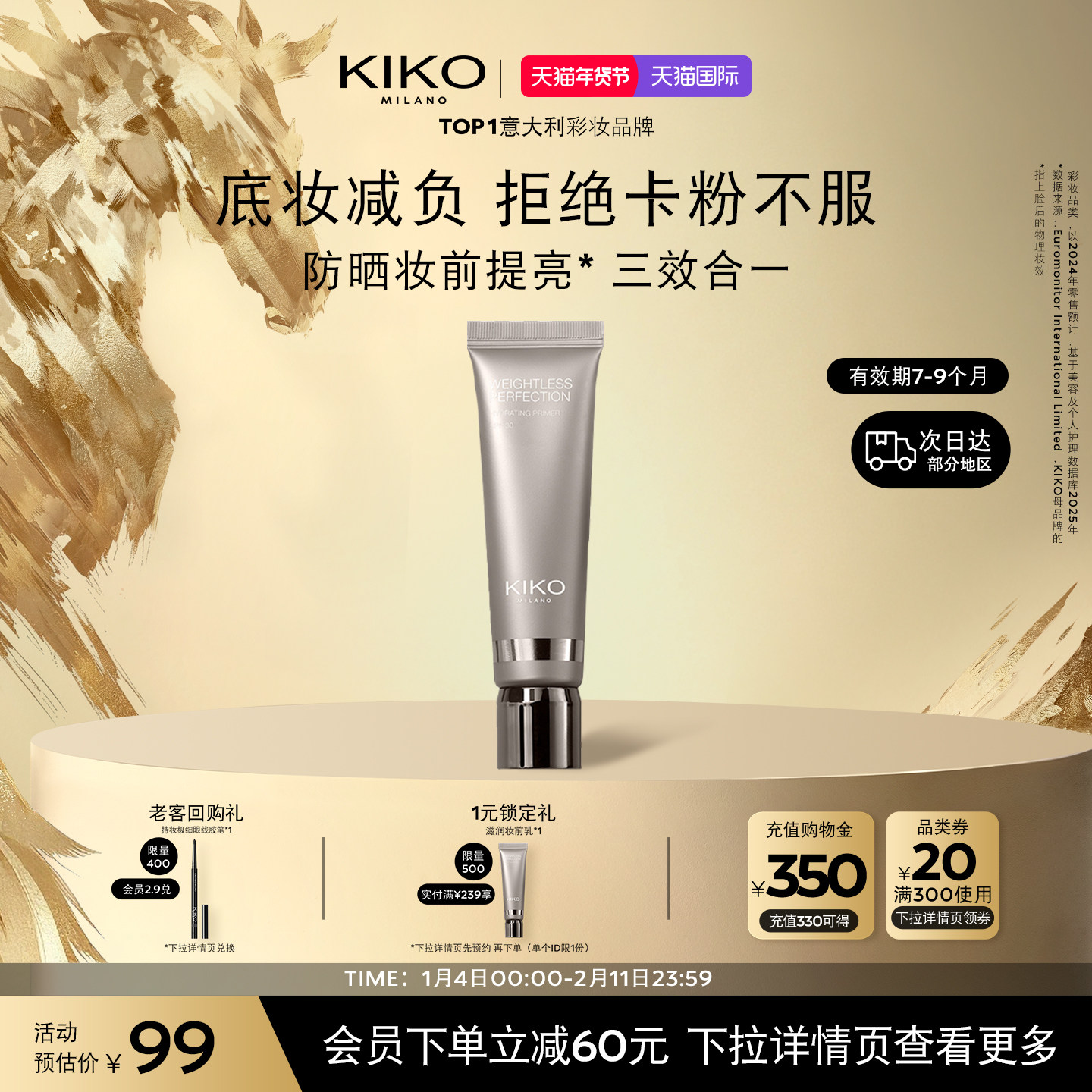 【限量特惠】意大利KIKO滋润妆前乳提亮防晒隔离spf30【临期】,彩妆/香水/美妆工具,隔离/妆前/素颜霜,淘宝优惠券,粉丝福利购,淘宝优惠卷