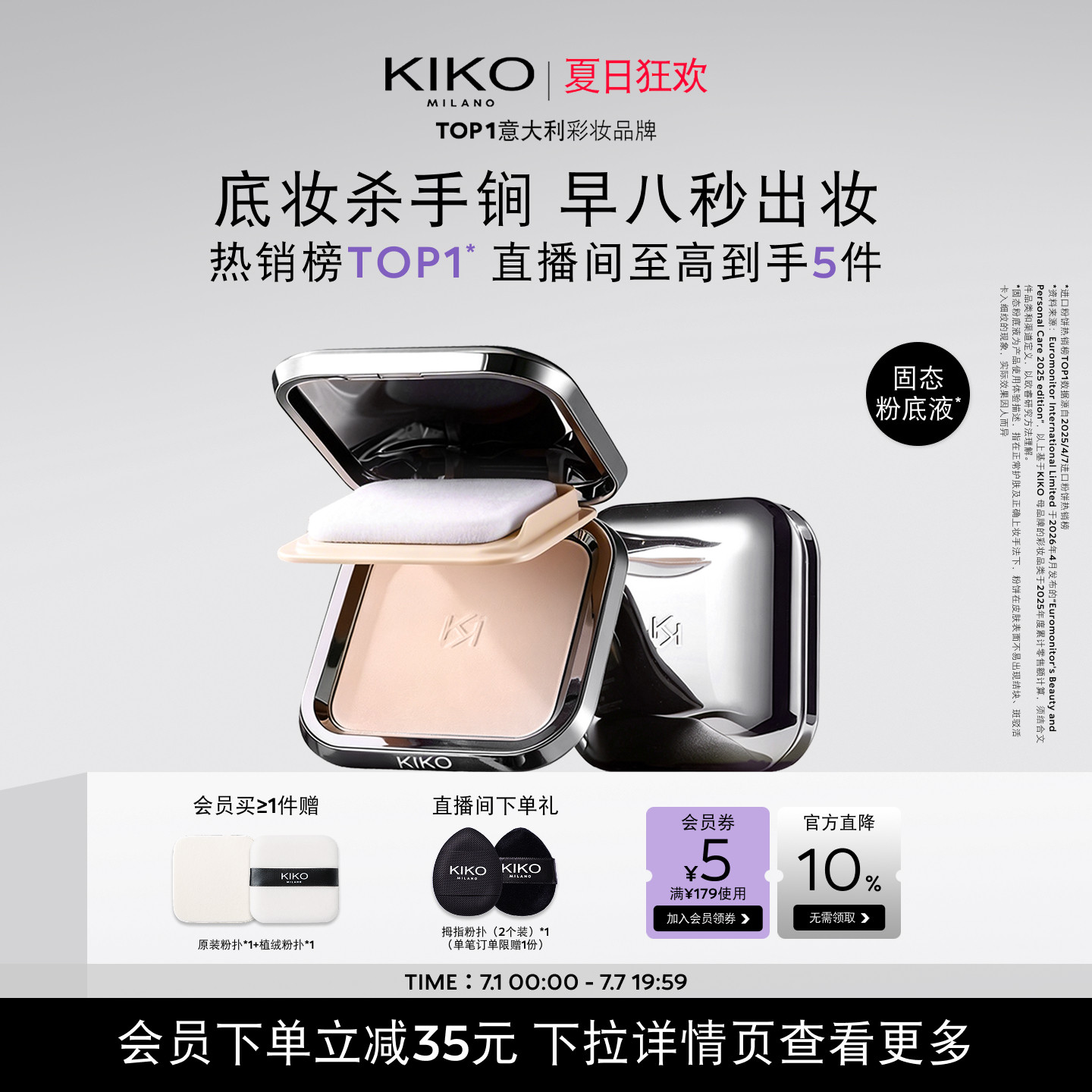 【立即抢购】KIKO防晒粉饼快速底妆定妆补妆持久遮瑕散粉大容量