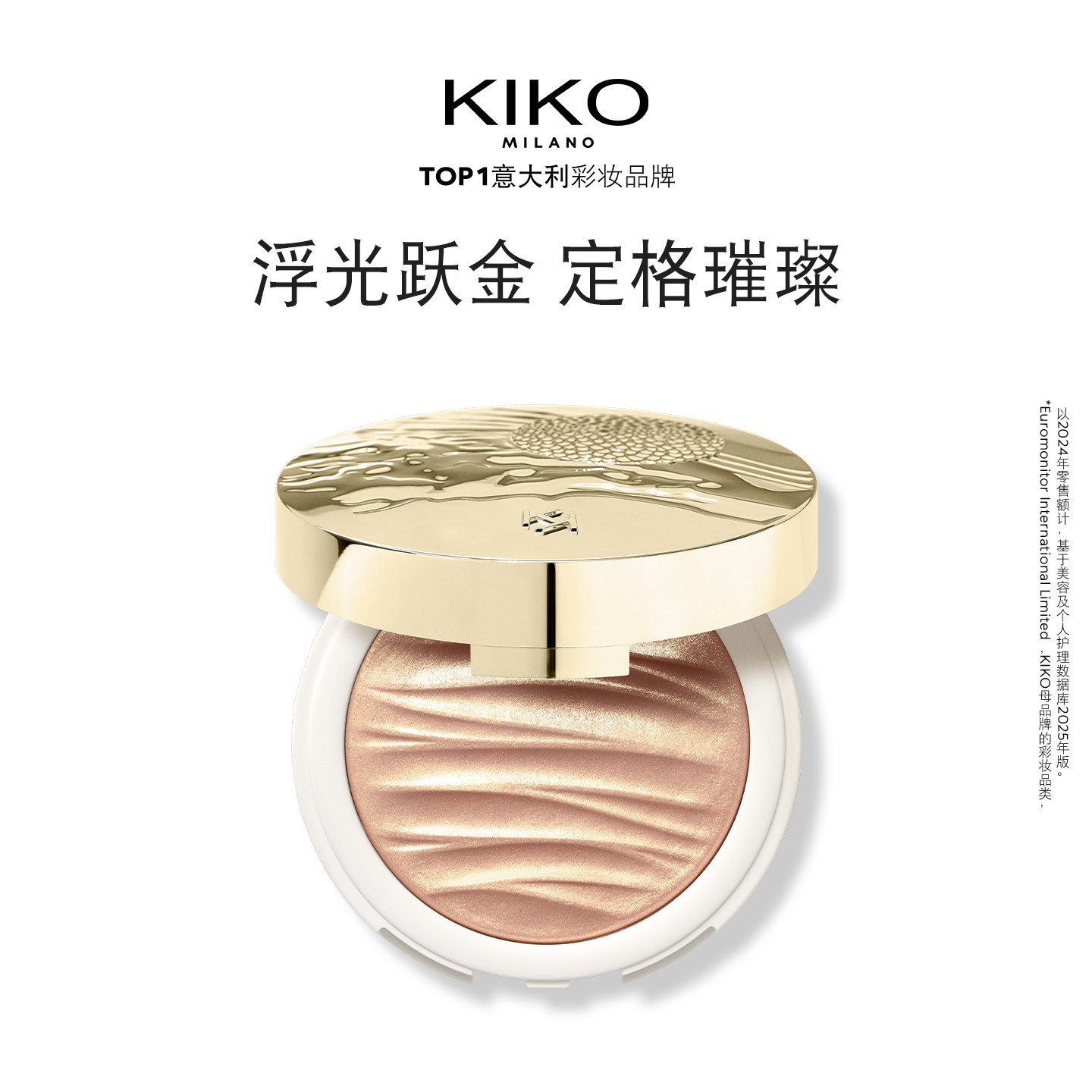 【会员满赠】意大利KIKO漫金反射水光波纹高光柔焦修容盘【临期】