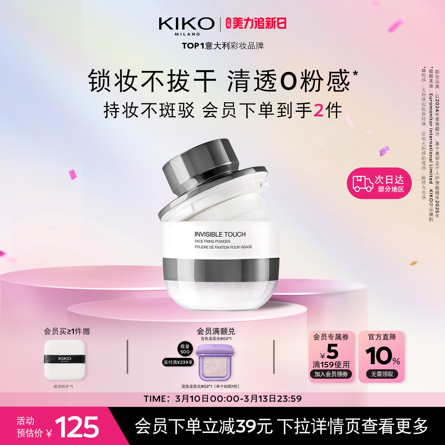 意大利KIKO蘑菇头定妆持久不脱散粉哑光蜜粉饼补妆混干油皮大容量