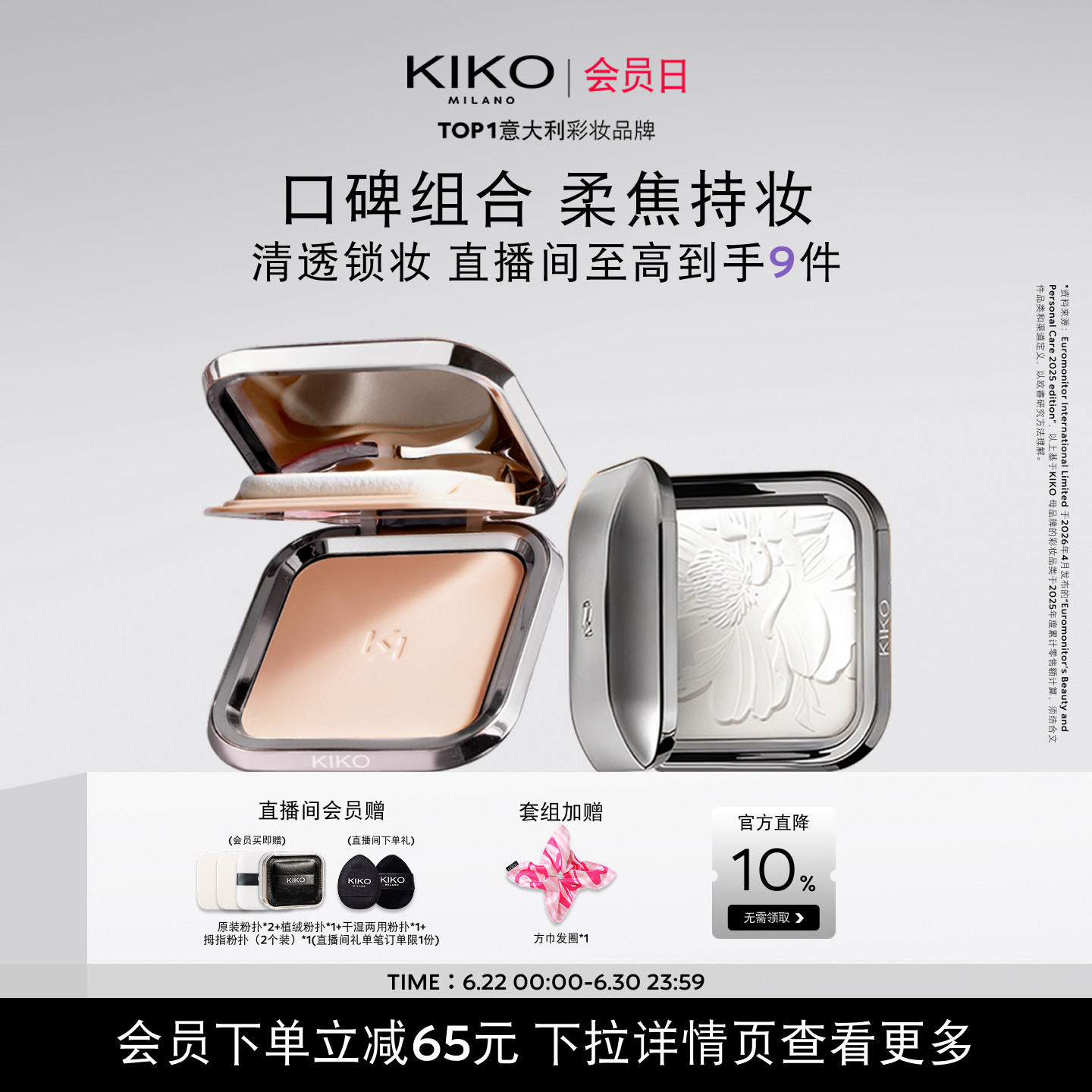 防晒粉饼KIKO粉饼蜜粉人气组合