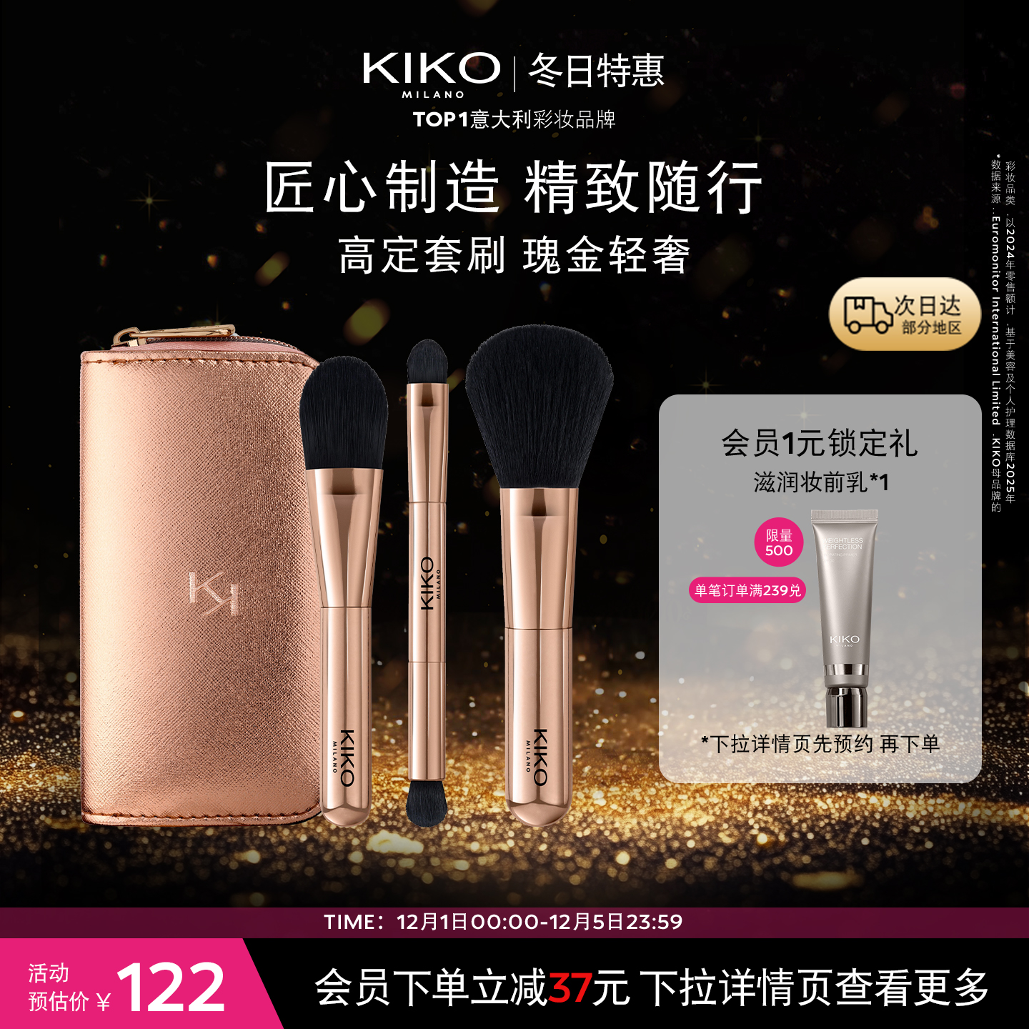 瑰金旅行套装刷化妆刷KIKO
