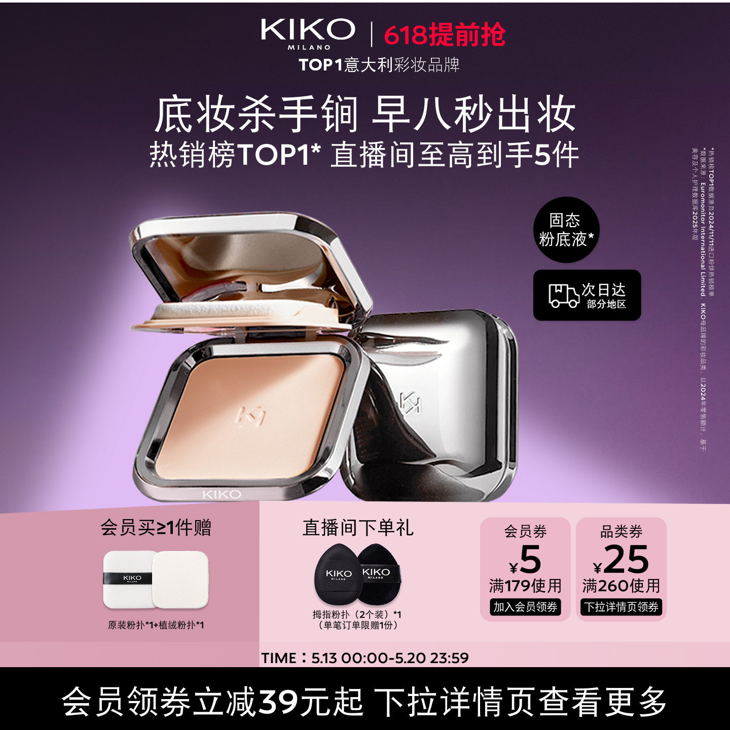 618提前抢/KIKO防晒粉饼快速底妆定妆补妆持久遮瑕散粉大容量12g