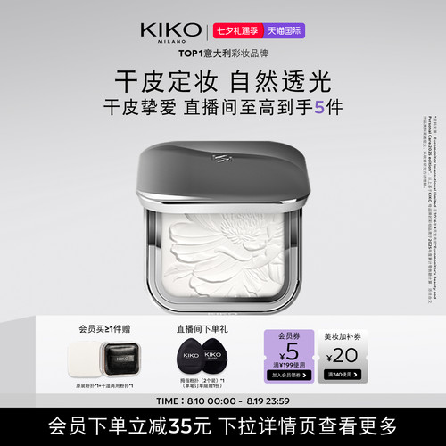 KIKO蜜粉饼定妆持妆不卡纹干皮