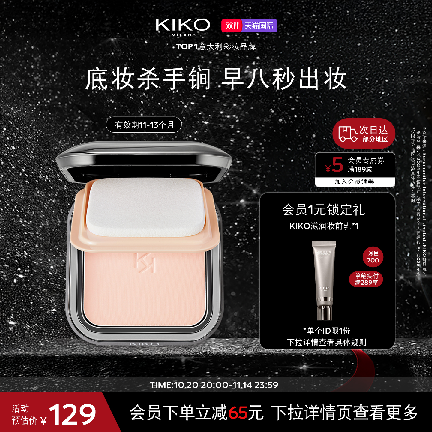 【限量特惠】意大利KIKO干湿两用防晒粉饼定妆散蜜粉效期11-13月