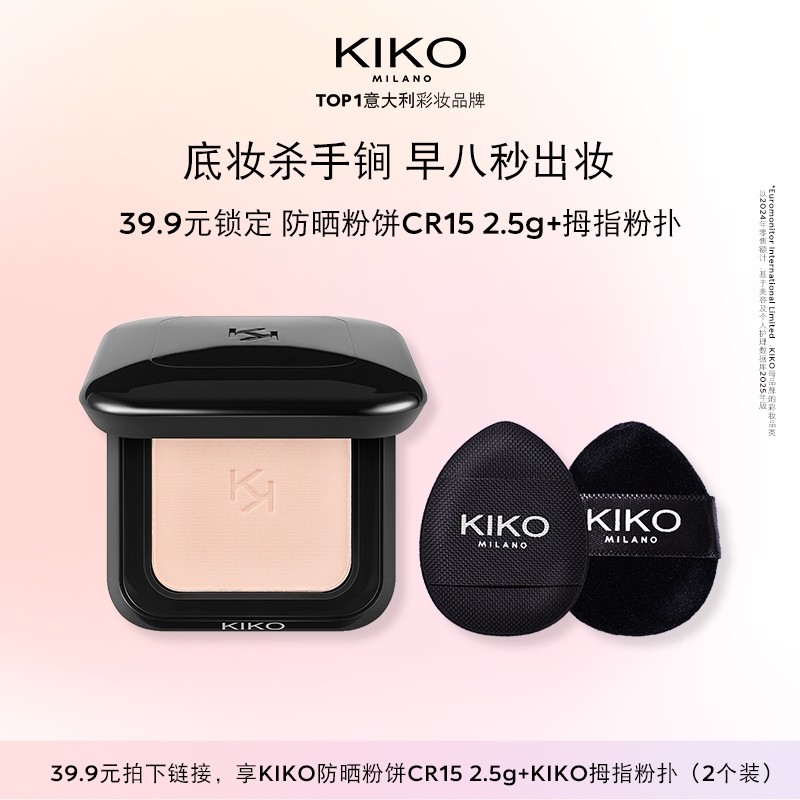 【天猫U先】意大利KIKO干湿两用防晒粉饼CR15小样2.5g,彩妆/香水/美妆工具,粉饼,淘宝优惠券,粉丝福利购,淘宝优惠卷