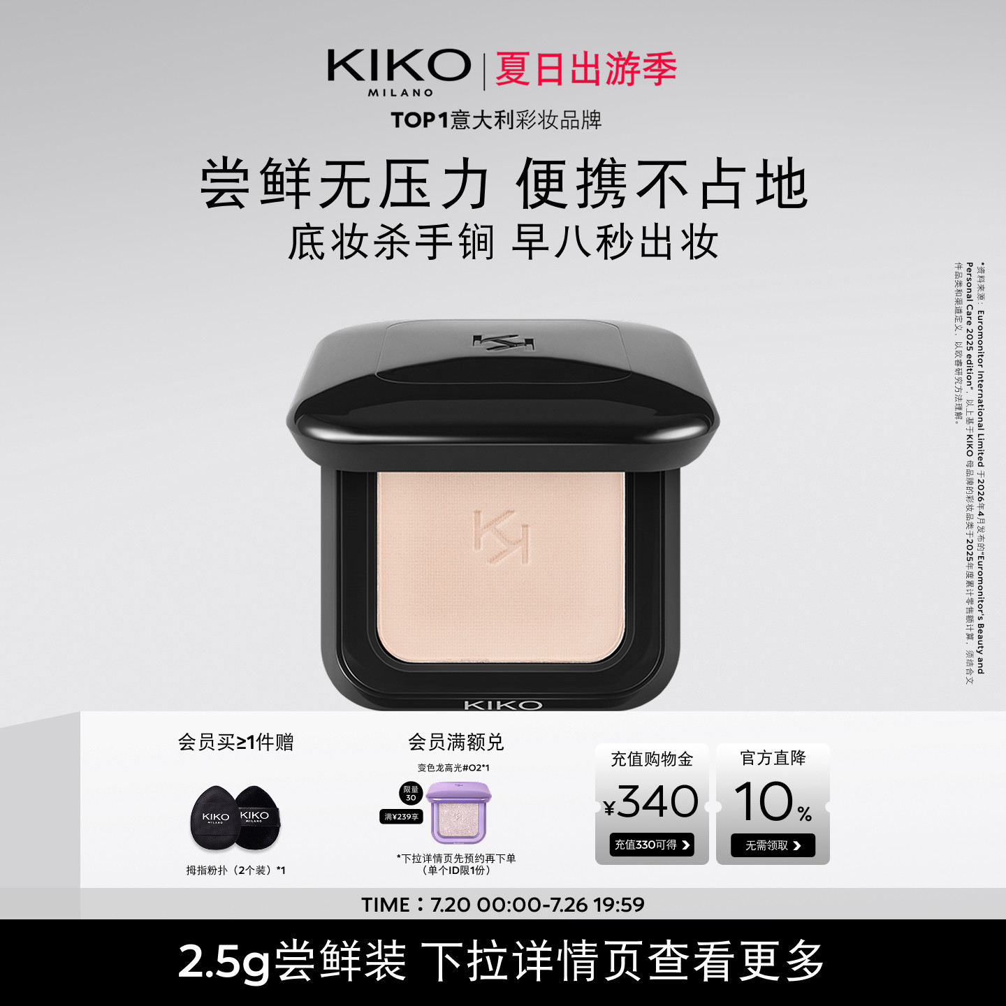 意大利KIKO干湿两用防晒粉饼定补妆送粉扑便携旅行装中样2.5g
