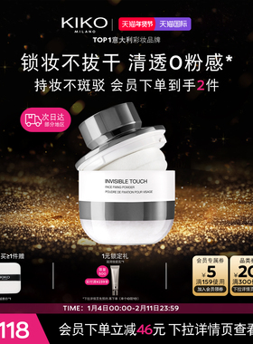 【新年礼物】意大利KIKO蘑菇头定妆散粉持妆不脱妆蜜粉大容量