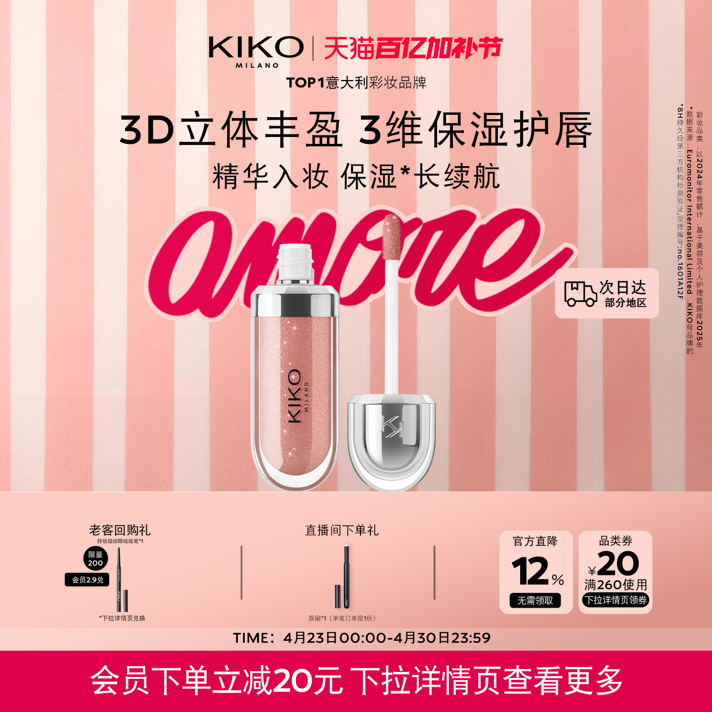 意大利KIKO3D水光唇蜜高保湿高智感玻璃唇釉细闪口红欧美妆裸妆