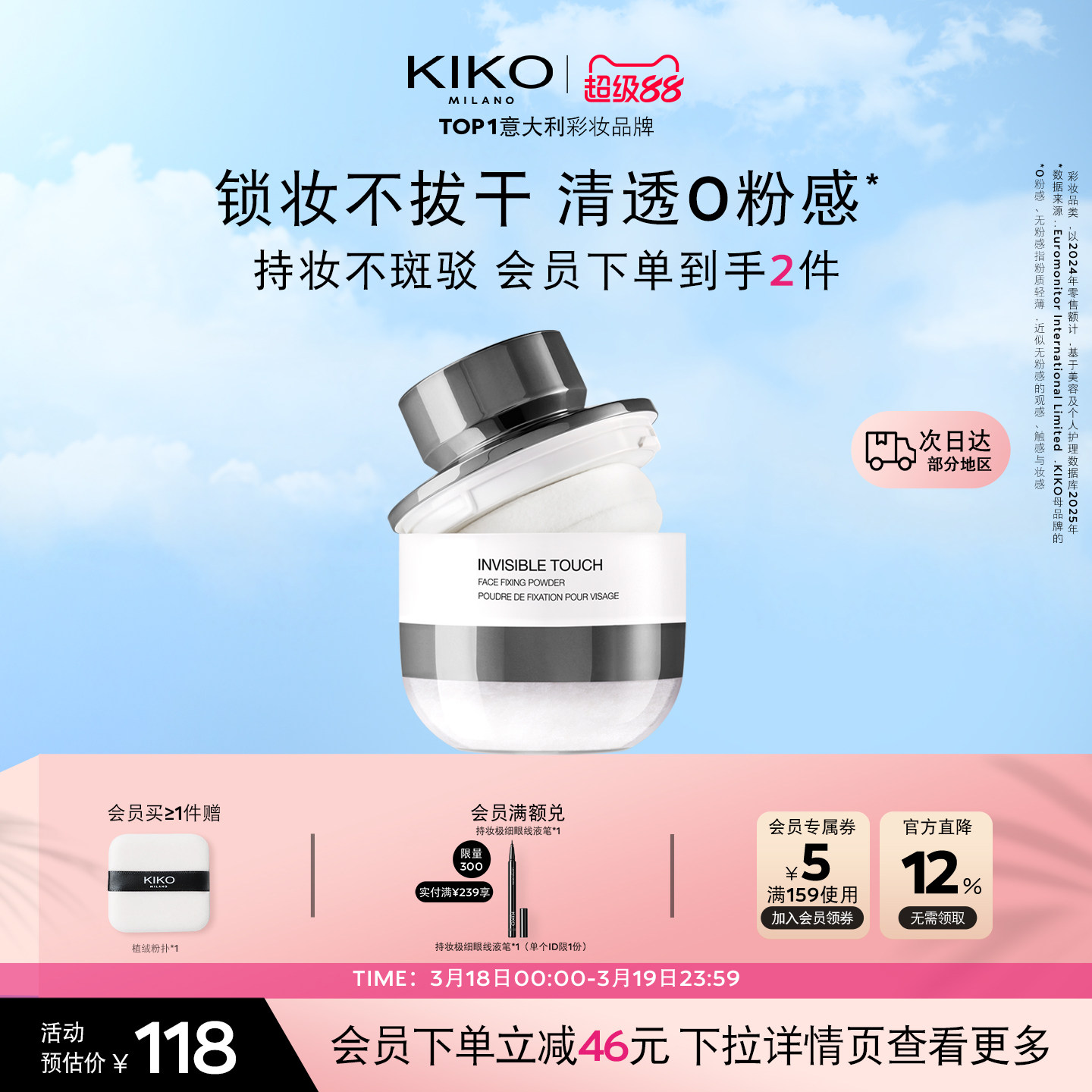 意大利KIKO蘑菇头定妆持久不脱散粉哑光蜜粉饼补妆混干油皮大容量