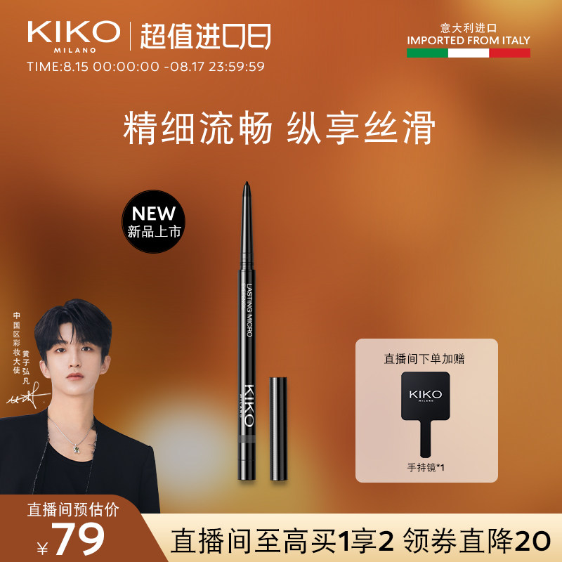 【新品上市】KIKO持妆极细眼线胶笔不晕染防水防汗持久眼线笔眼妆