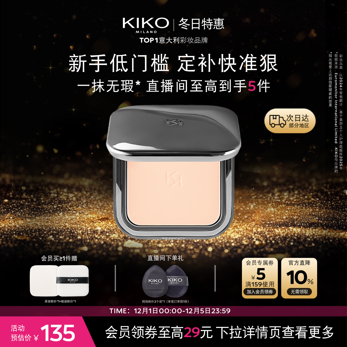 【立即抢购】意大利KIKO自然哑光雾面粉饼定妆补妆柔焦持妆油皮