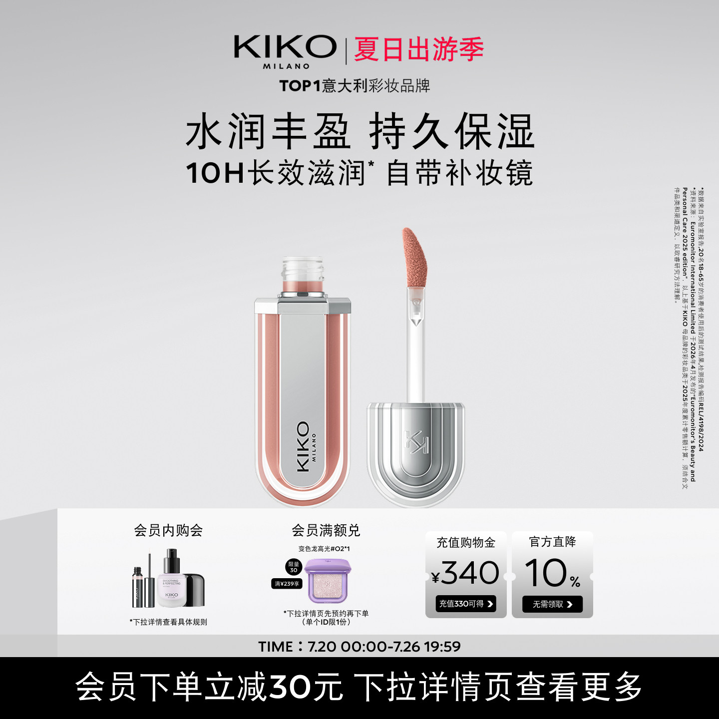 【新品上市】意大利KIKO3D超水光唇蜜10H持久保湿水感玻璃唇釉