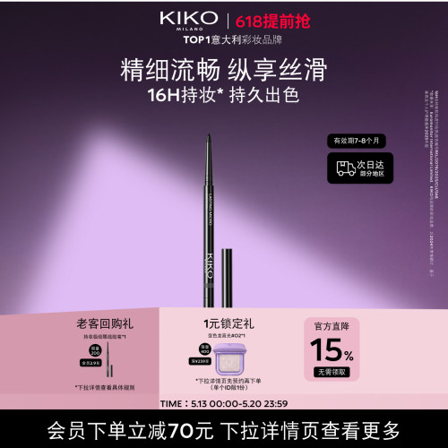 意大利KIKO持妆极细眼线胶笔