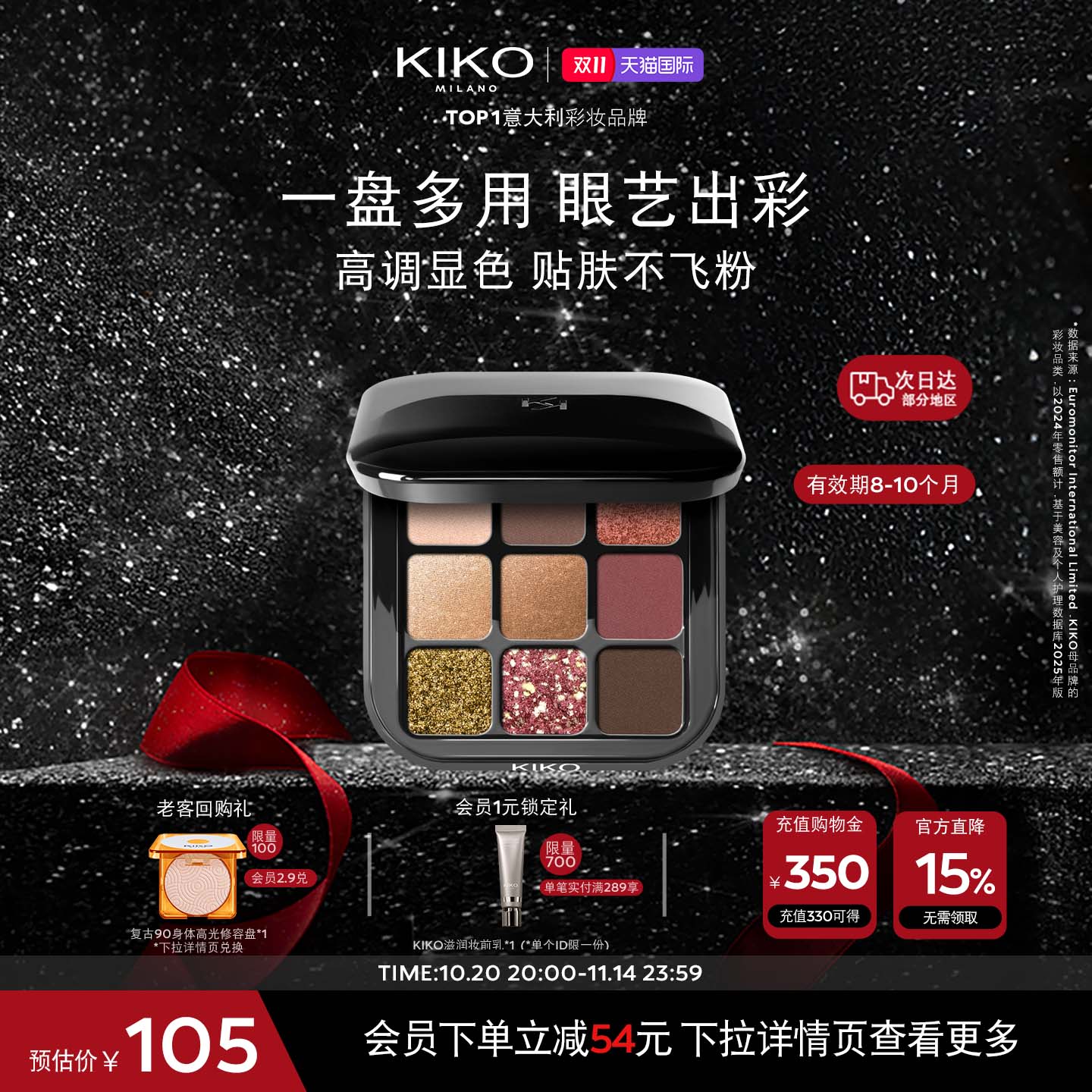 【限量特惠】意大利KIKO黑魔方九色多效眼影盘易抹效期8-10个月