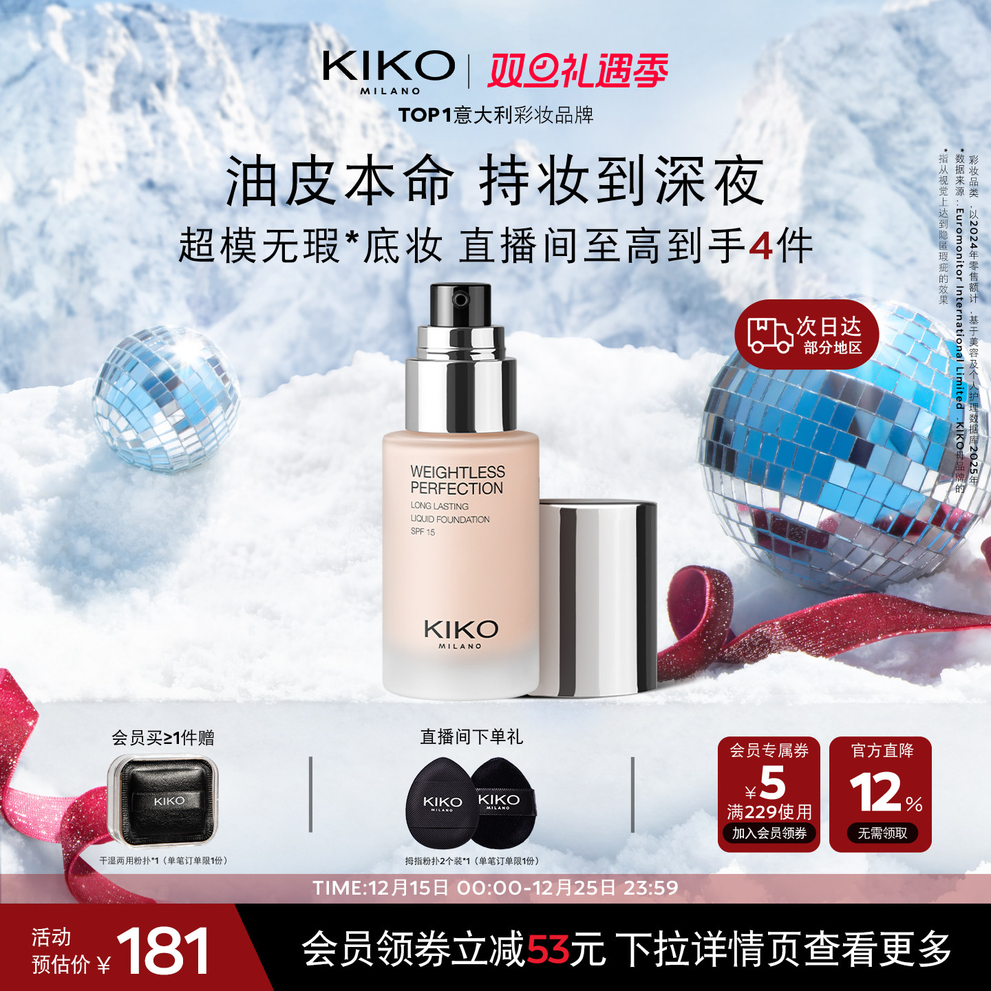 【立即抢购】意大利KIKO秀场粉底液混油不脱妆长效持妆遮瑕速干