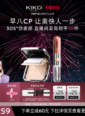 【抢先加购】KIKO防晒粉饼定妆双头唇釉持久补妆水光唇蜜不掉色