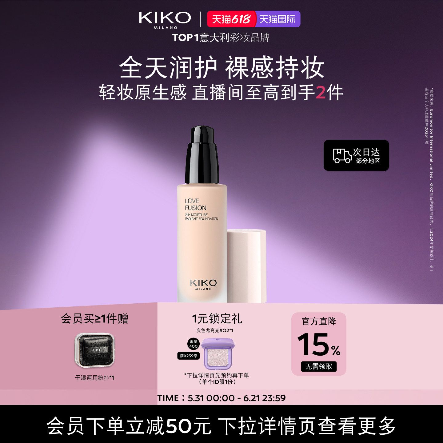 意大利KIKO小粉瓶粉底液轻润透气底妆16H持妆水光裸肌敏肌可用