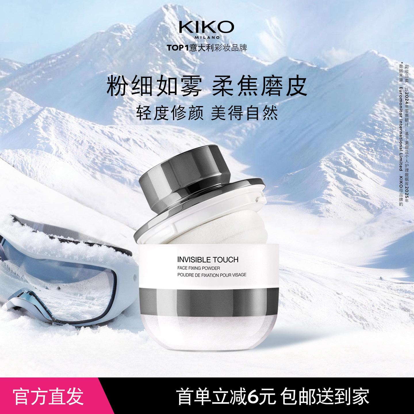 【双11抢先购】意大利KIKO蘑菇头定妆散粉持妆不脱妆蜜粉大容量
