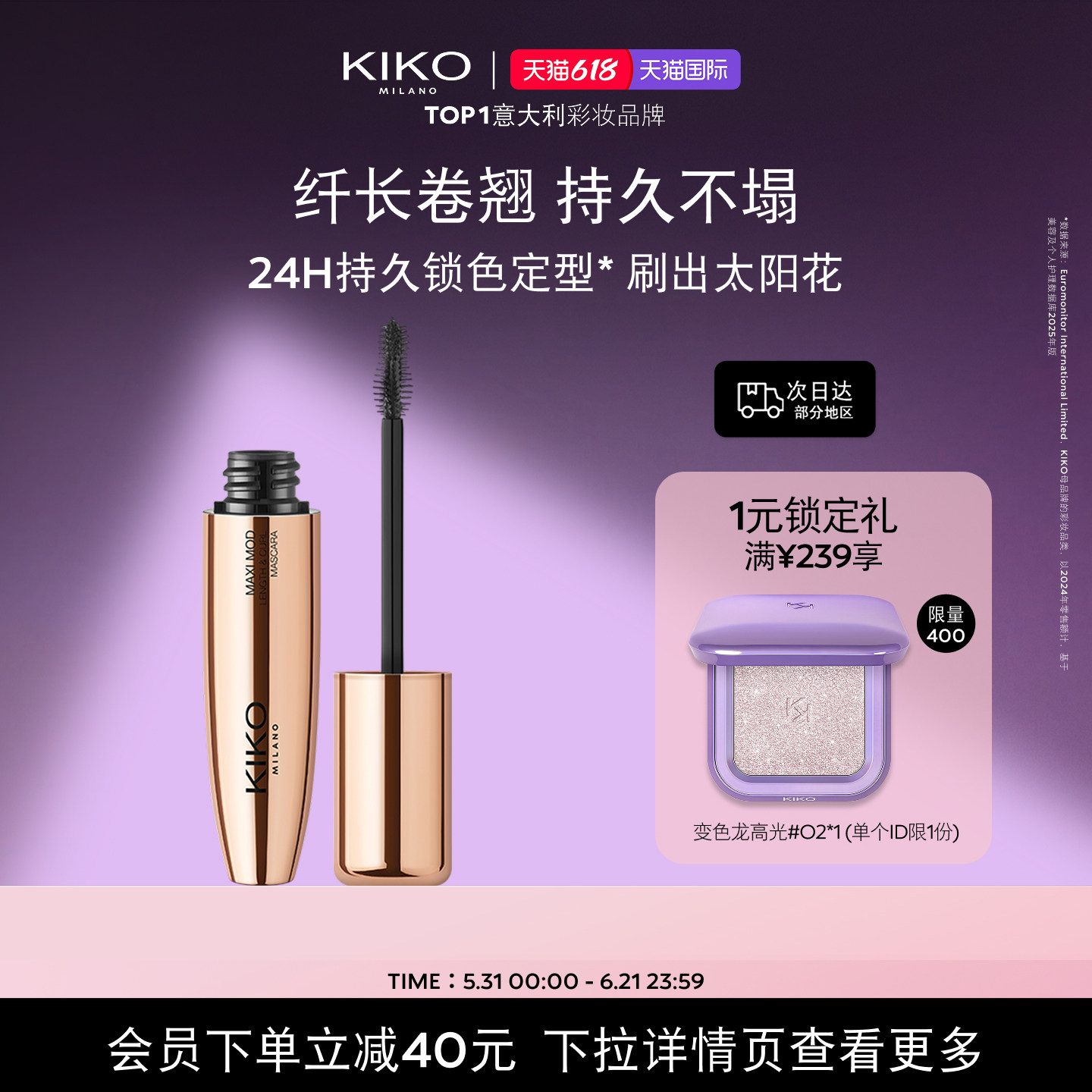 意大利KIKO摩登卷翘睫毛膏24H持妆不晕染防水防汗太阳花纤长定型