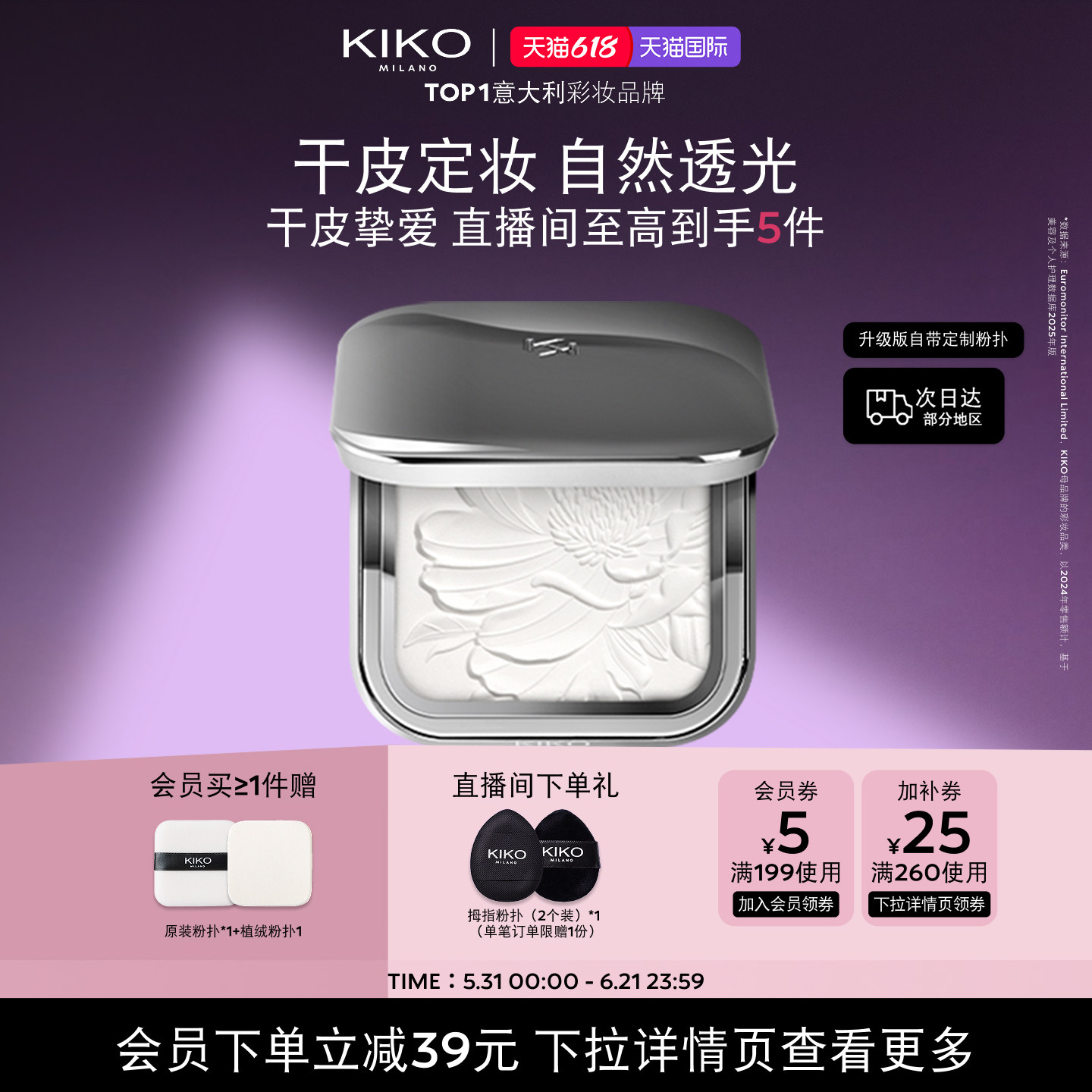 618抢先购/意大利KIKO水莲花蜜粉饼透明定妆散粉补妆微珠光干皮