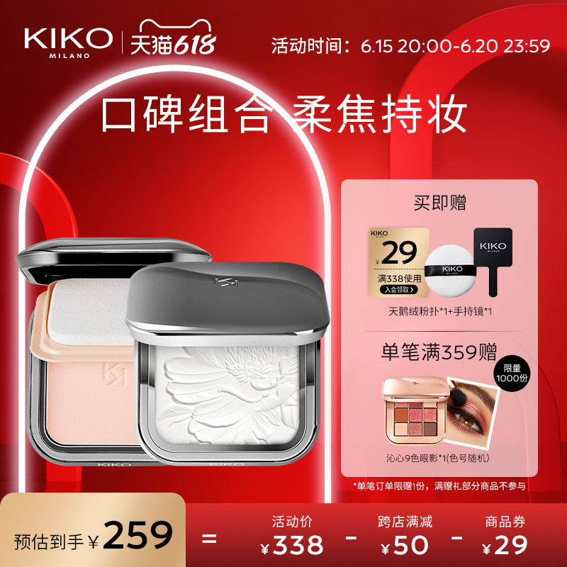 【立即抢购】KIKO干湿两用防晒粉饼水莲花蜜粉饼定妆持妆彩妆套装