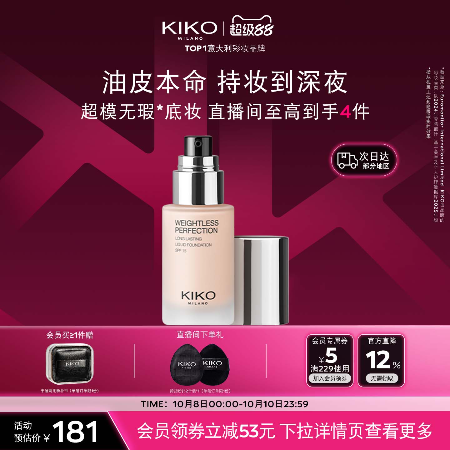 KIKO轻薄持妆粉底液30ml
