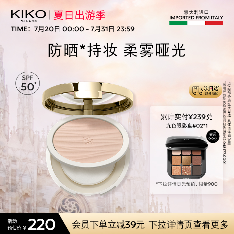 KIKO防晒值SPF50干湿两用