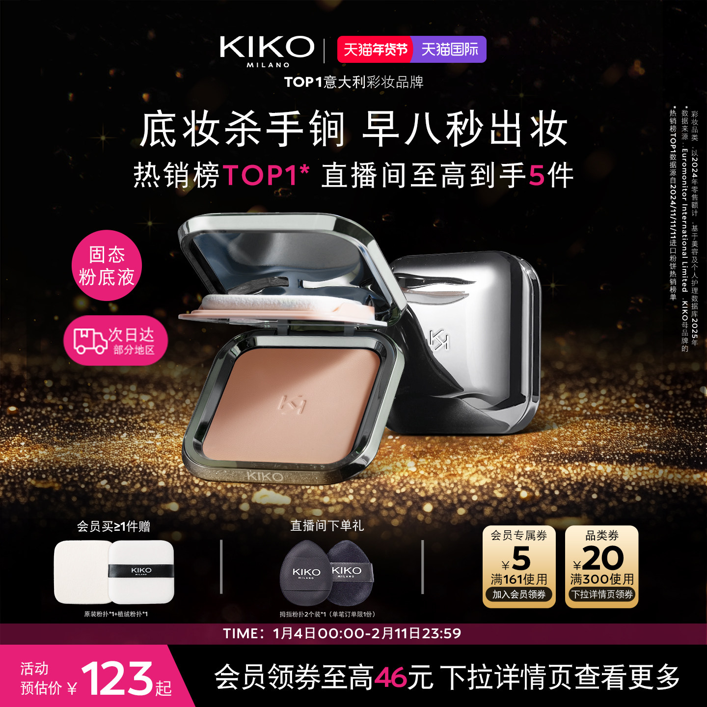 【立即抢购】意大利KIKO干湿两用防晒粉饼定妆底妆散粉补妆油皮