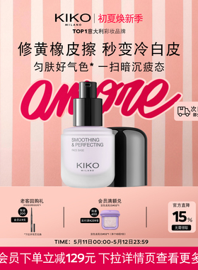 意大利KIKO润色保湿紫色隔离霜妆前打底提亮修黄矫色春夏