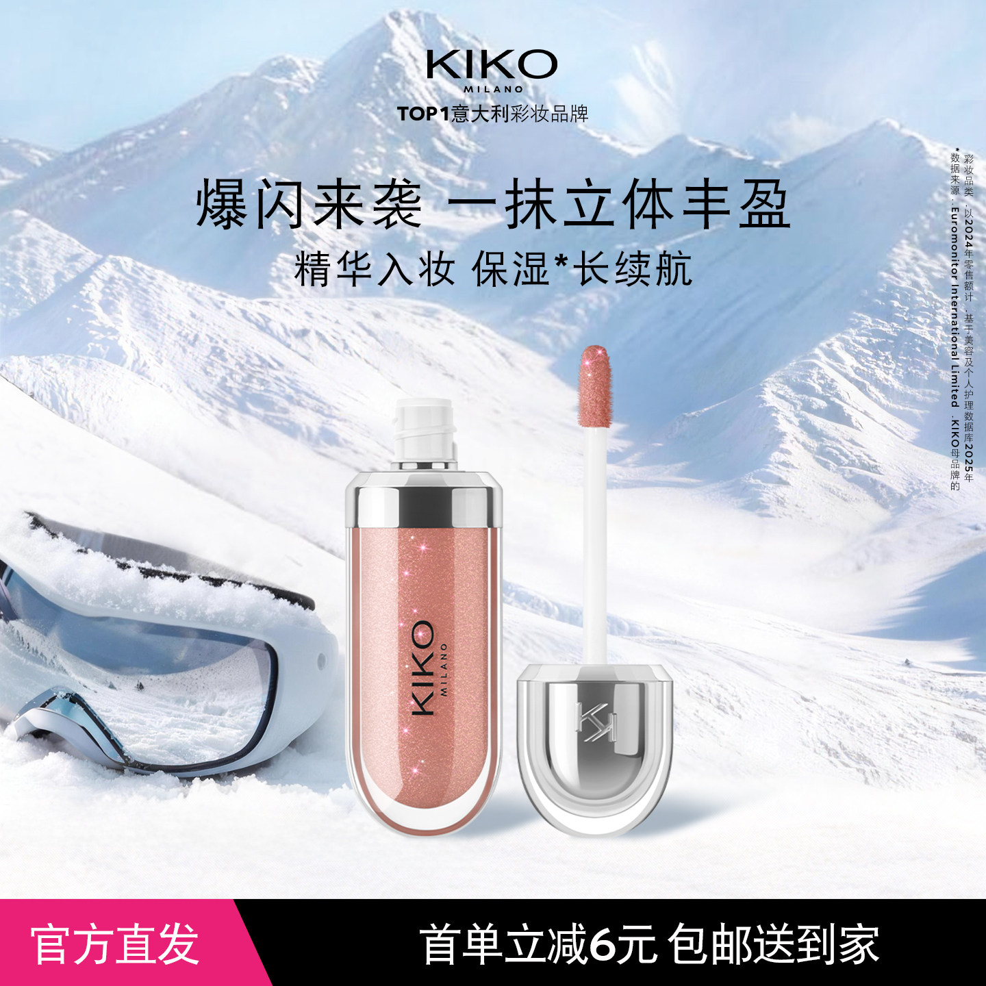 【立即抢购】意大利KIKO3D水光唇蜜保湿镜面不沾杯口红玻璃唇秋冬