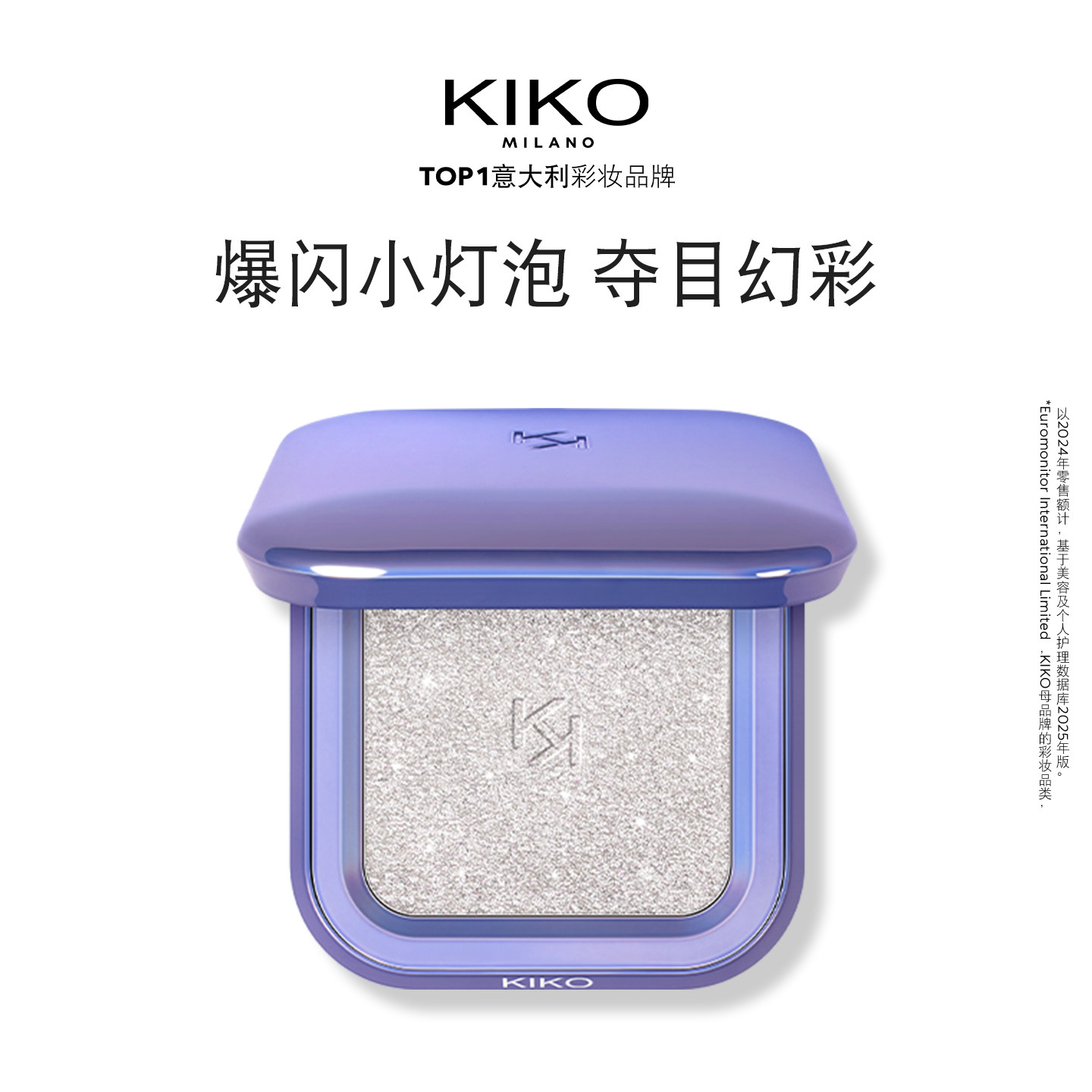 【会员满赠】意大利KIKO闪耀变色龙高光脸部提亮珠光【临期】