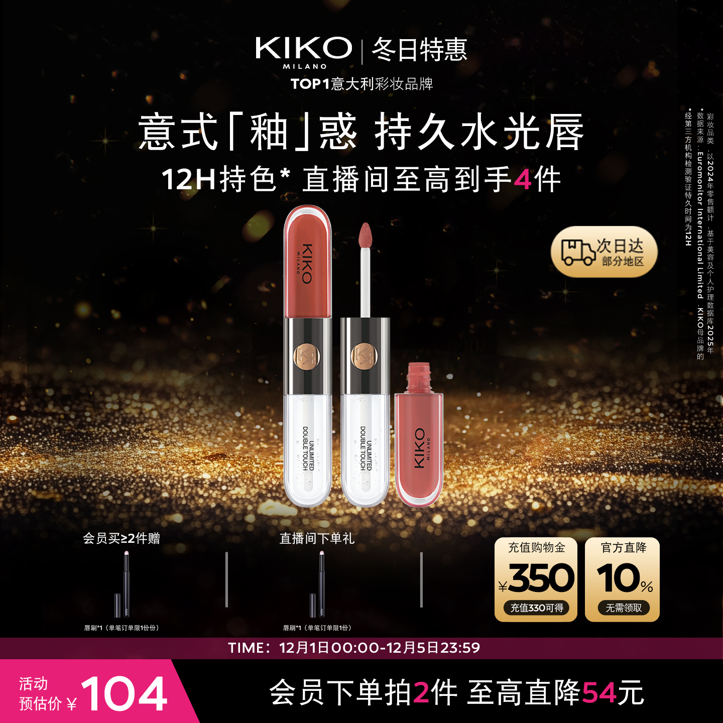 KIKO103双头唇釉唇蜜官方旗舰店