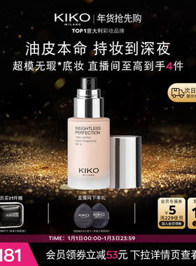 【立即抢购】意大利KIKO秀场粉底液混油不脱妆长效持妆遮瑕速干