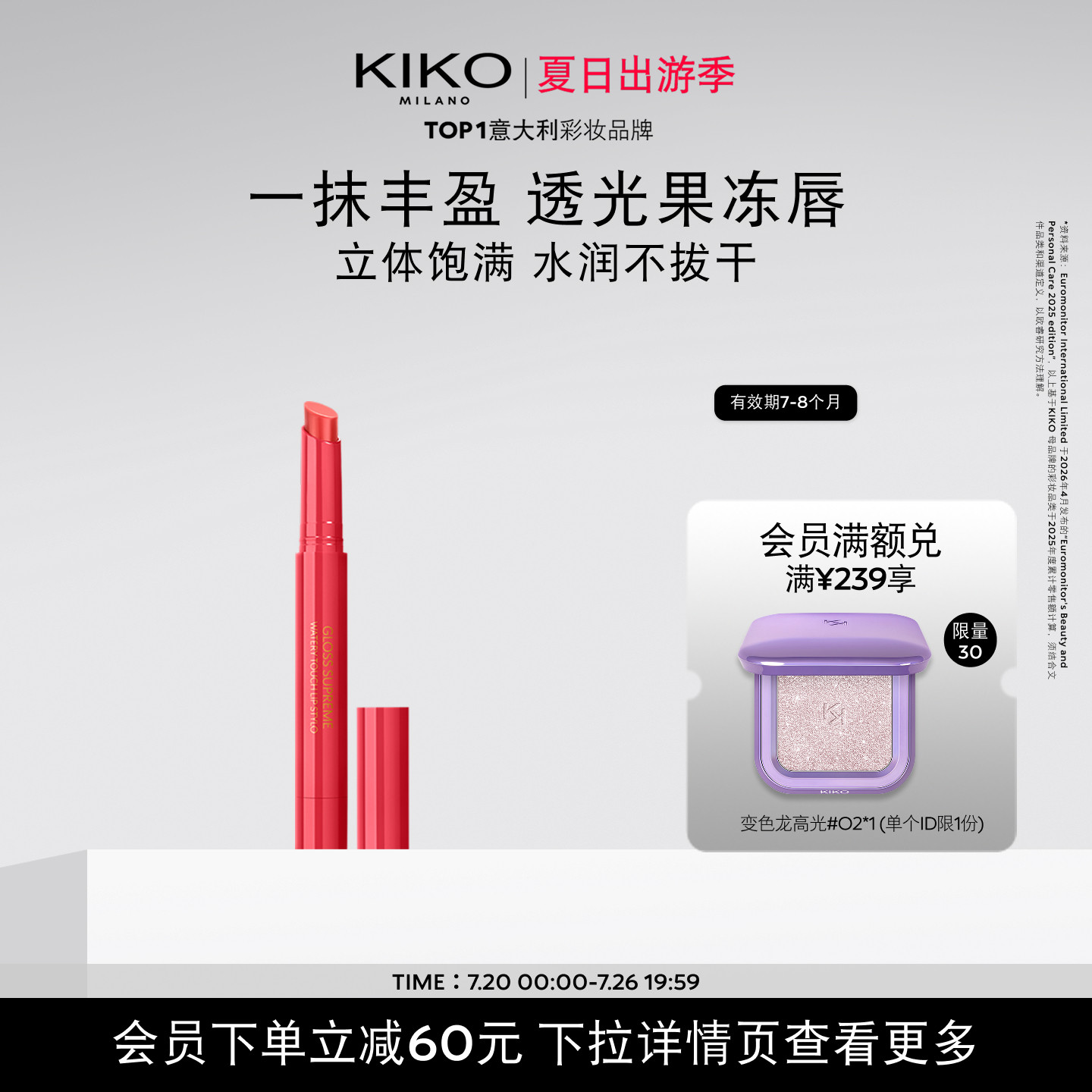 意大利KIKO亮泽炫彩固体唇蜜水光镜面果冻唇水润效期【临期】