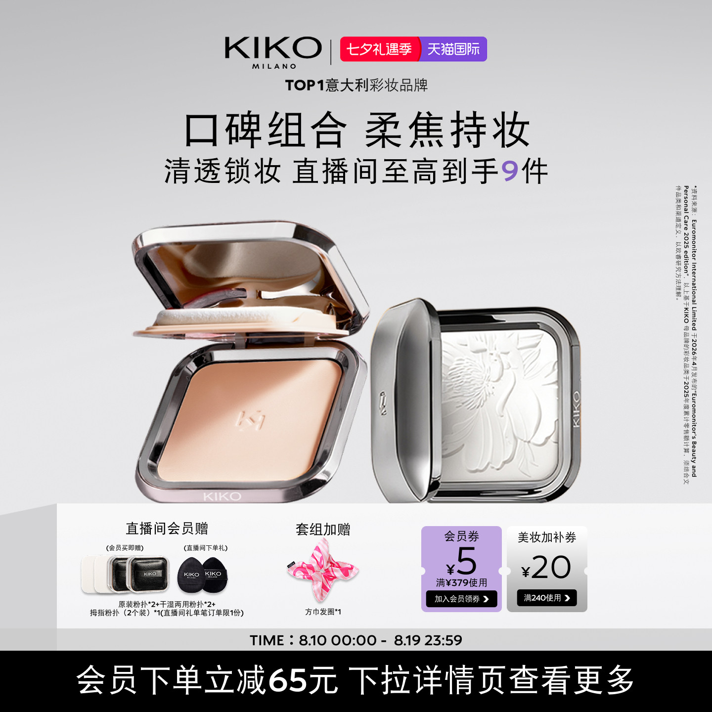 防晒粉饼KIKO粉饼蜜粉人气组合