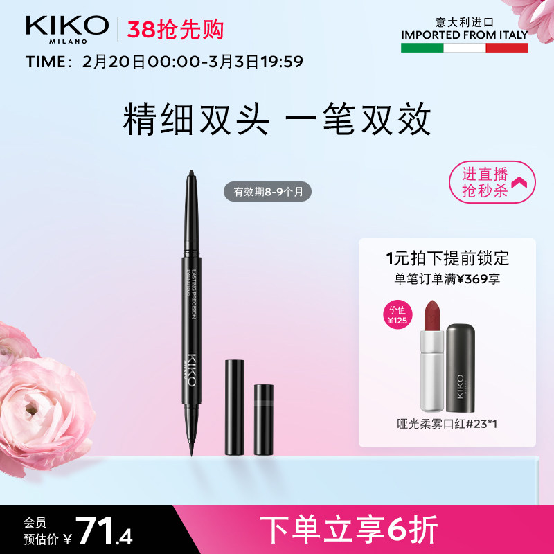 【限量特惠】意大利KIKO持妆微雕双头眼线笔胶笔极细效期8-9个月