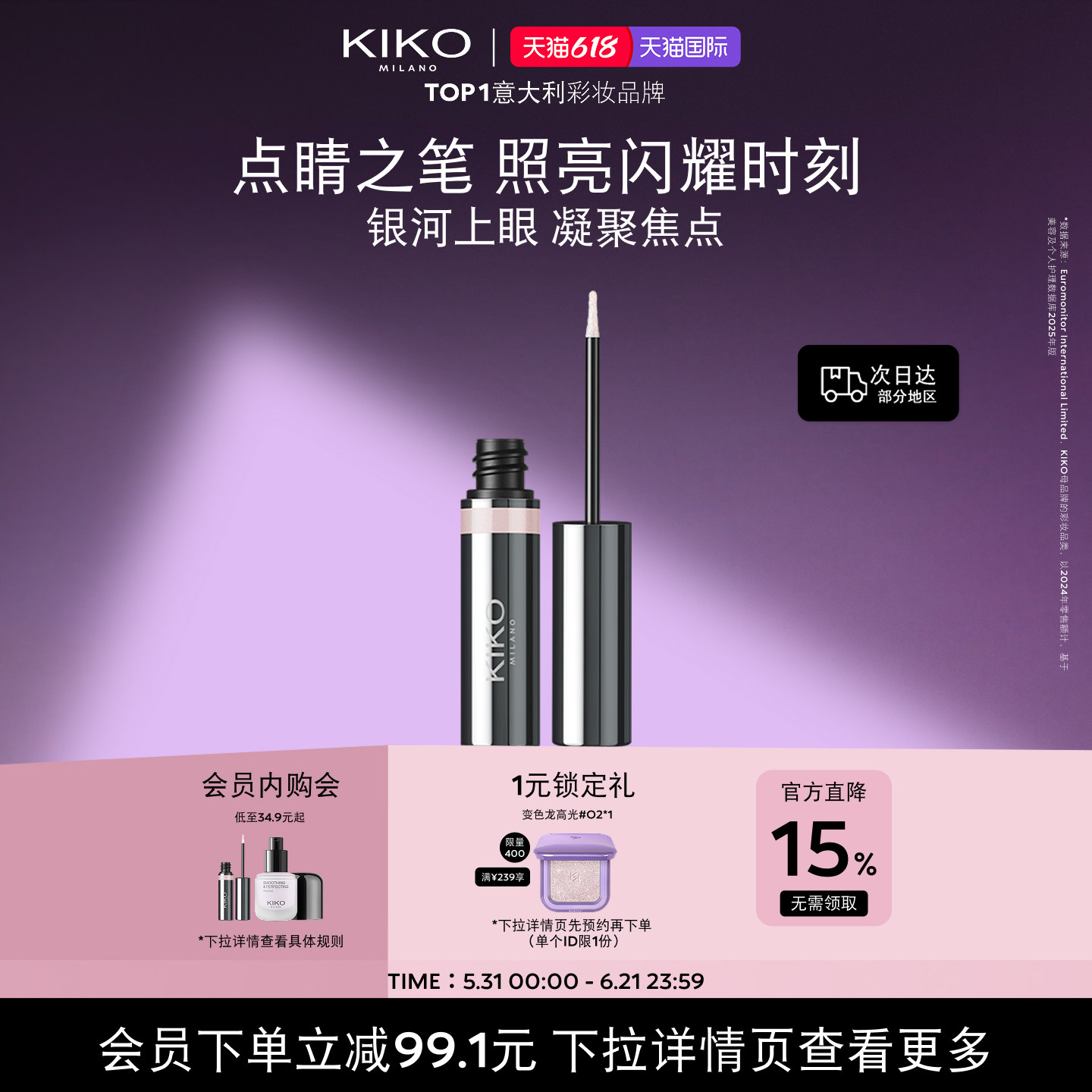 意大利KIKO群星闪耀液体眼影细闪爆闪高光不脱妆眼头提亮持久