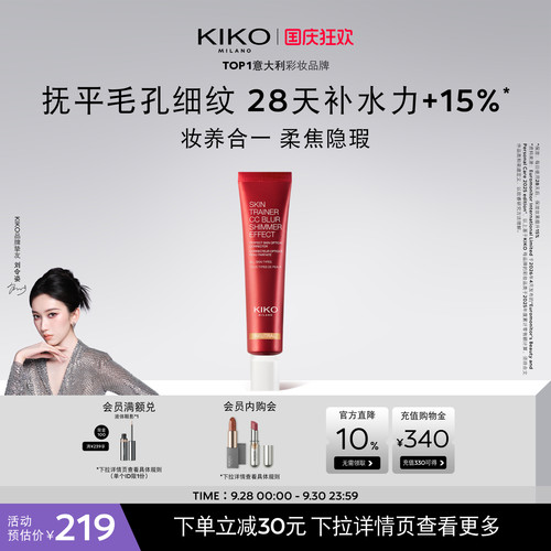 意大利KIKO毛孔救星CC霜素颜隔离妆前修颜打底滋润